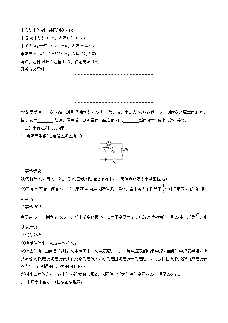 高考物理一轮重难点复习难点17 电学实验综合（原卷版）第2页