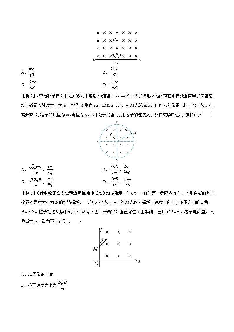 高考物理一轮重难点复习难点18 带电粒子在有界匀强磁场中的运动（原卷版）第3页