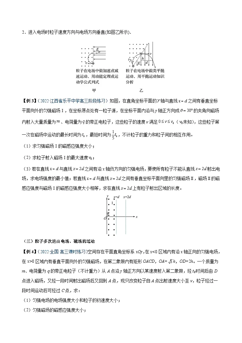 高考物理一轮重难点复习难点20 带电粒子在组合场中的运动（原卷版）第3页