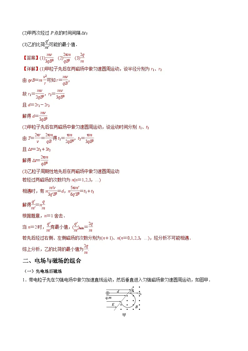 高考物理一轮重难点复习难点20 带电粒子在组合场中的运动（解析版）第2页