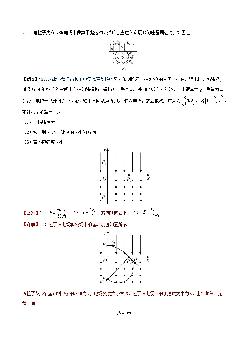 高考物理一轮重难点复习难点20 带电粒子在组合场中的运动（解析版）第3页