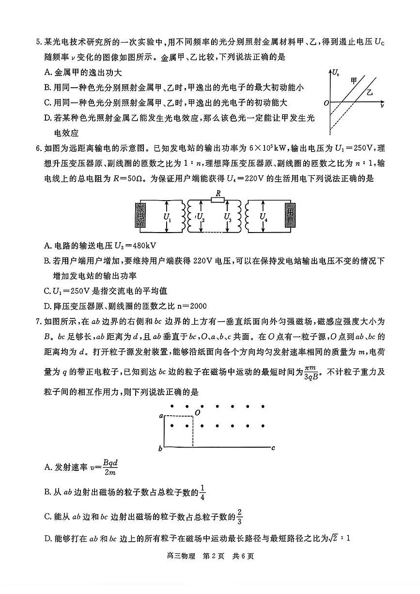 2026贵州省名校协作体高三上学期质量监测（二）物理PDF版含解析第2页