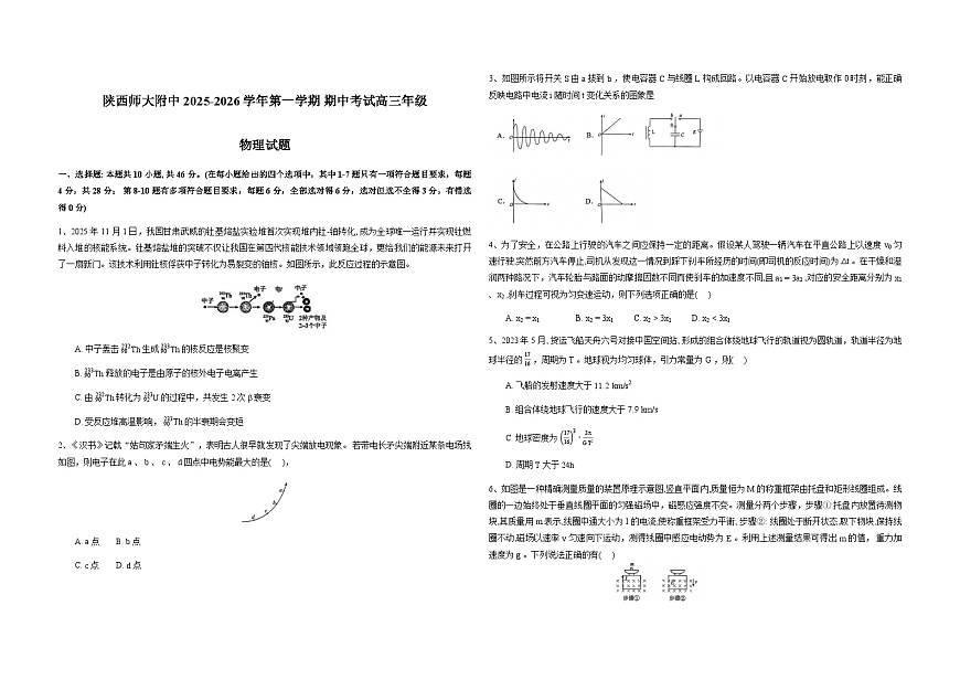 2026陕西师大附中高三上学期期中考试物理无答案第1页