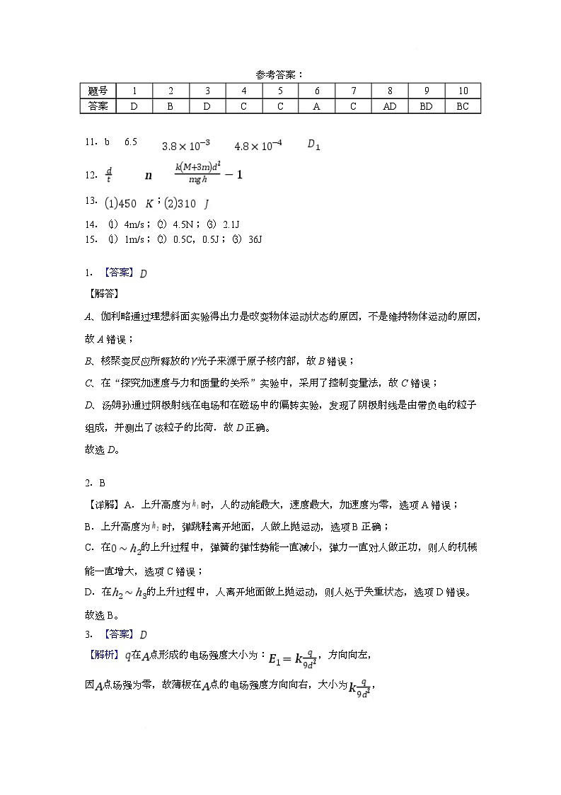 12月考参考答案物理第1页