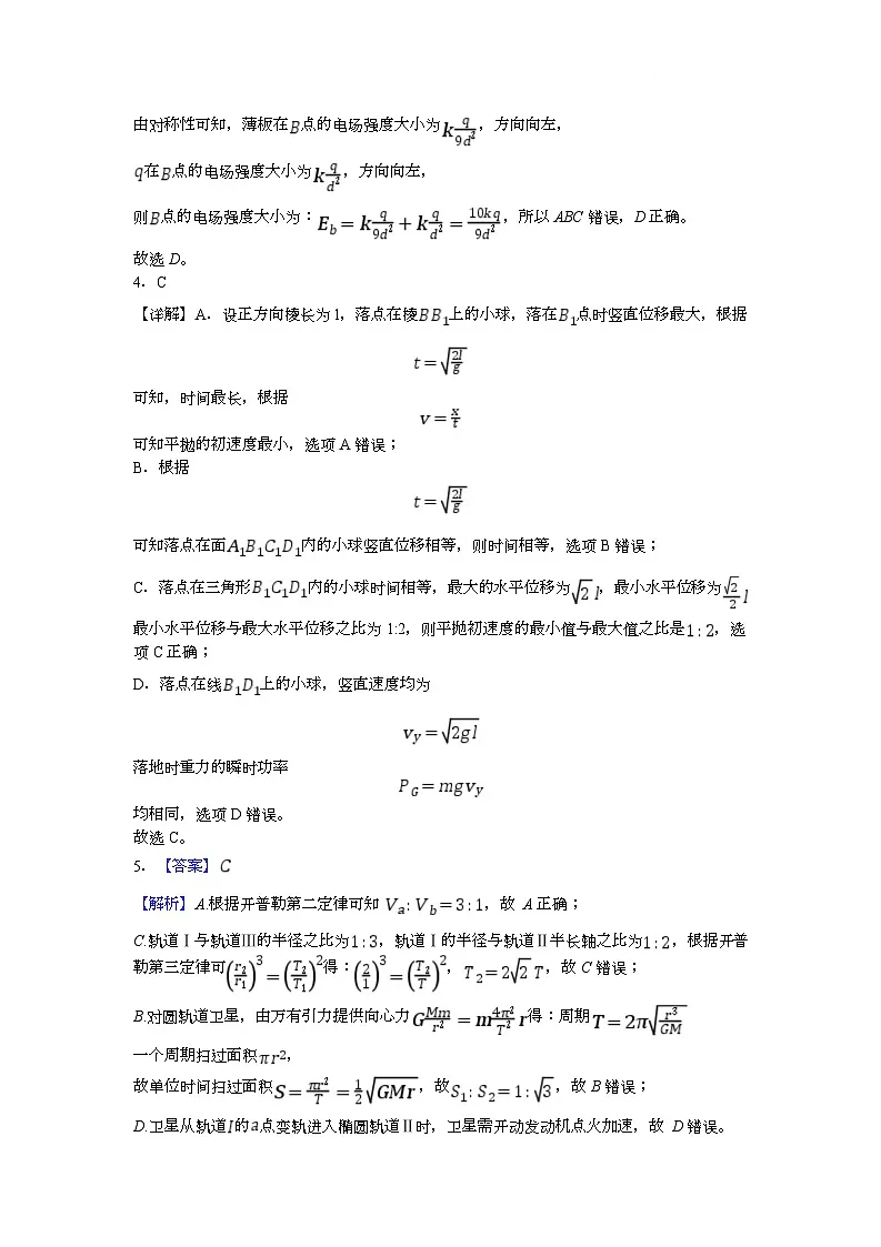 12月考参考答案物理第2页
