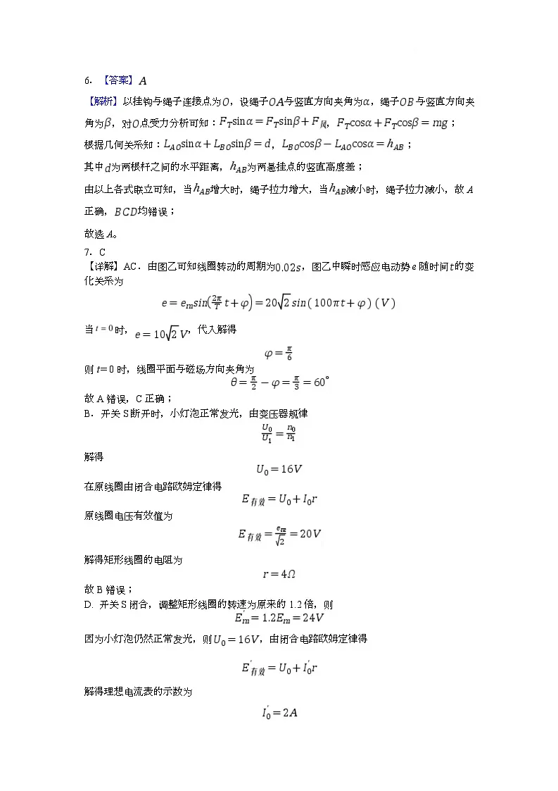 12月考参考答案物理第3页