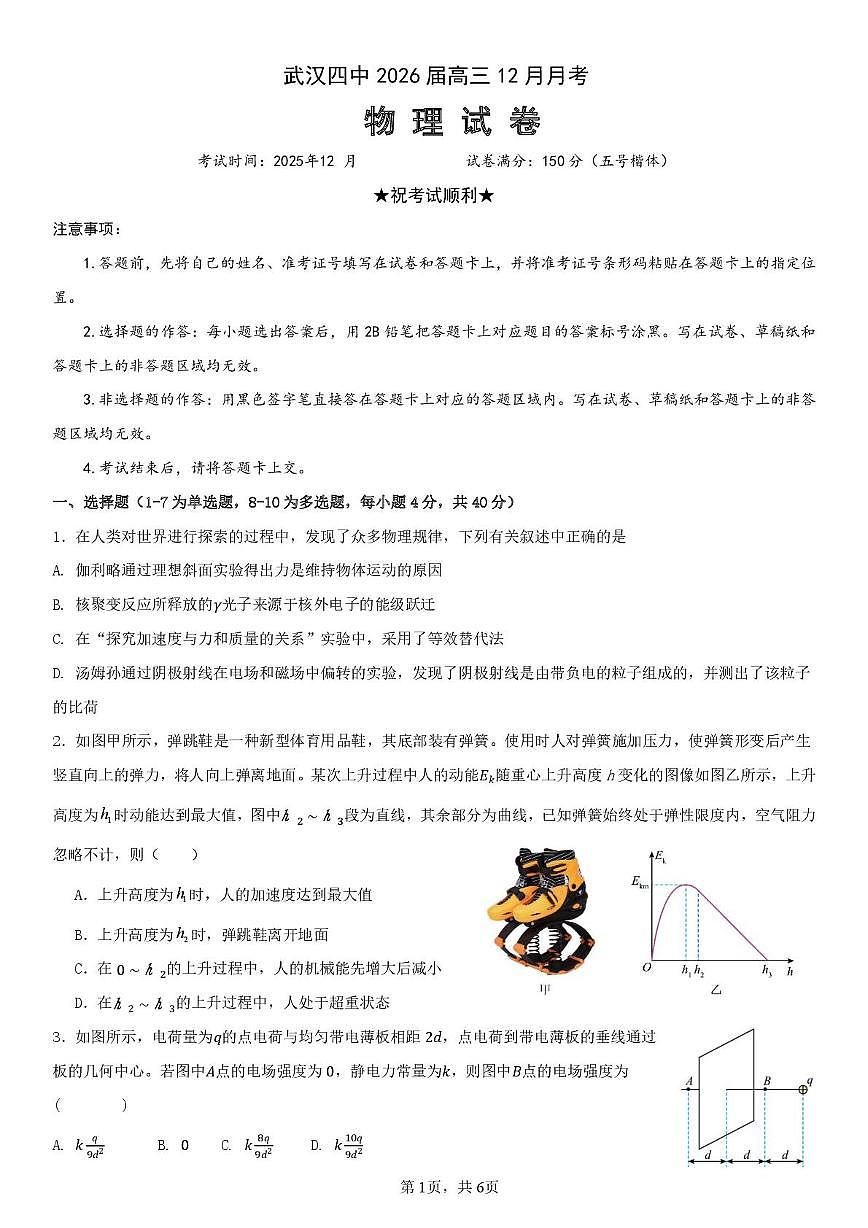12月考试卷物理第1页