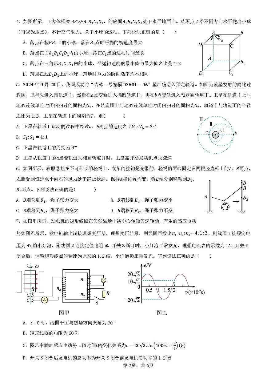 12月考试卷物理第2页