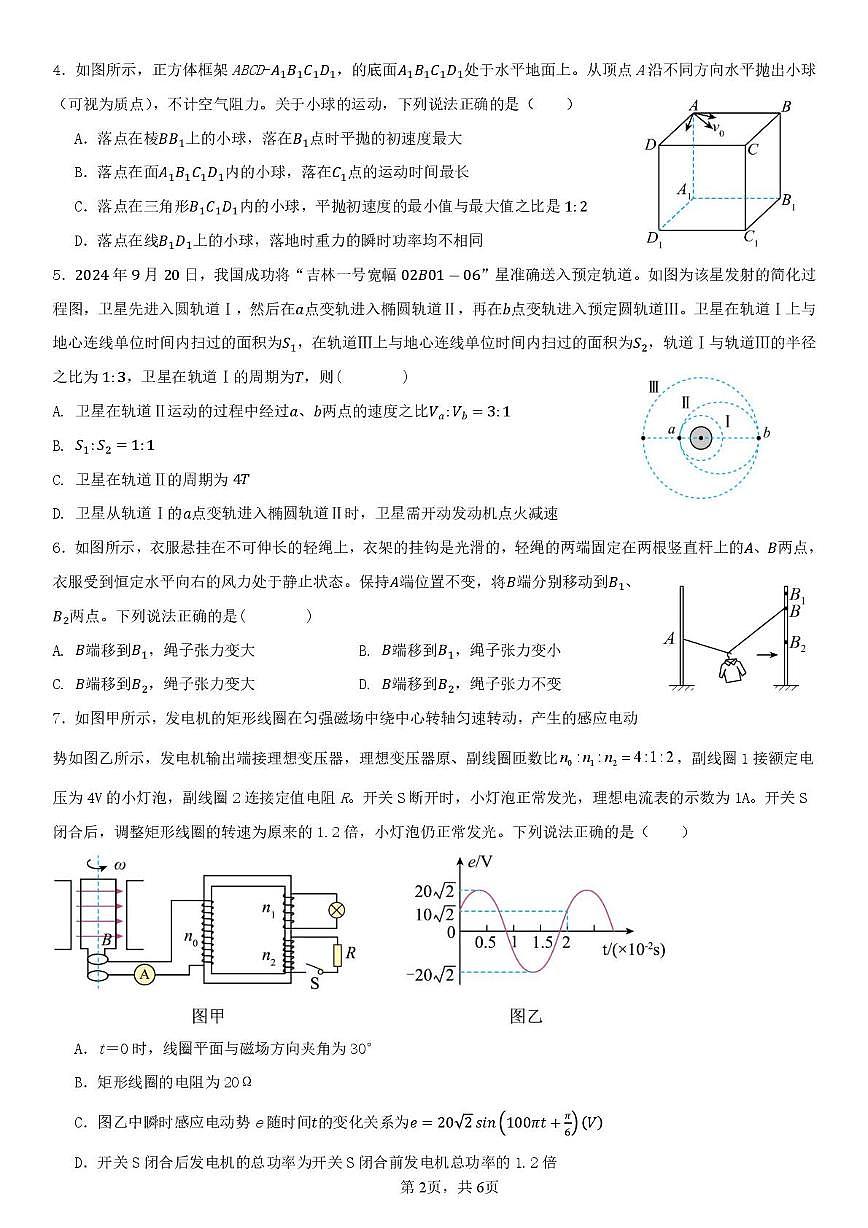 12月考试卷物理第2页