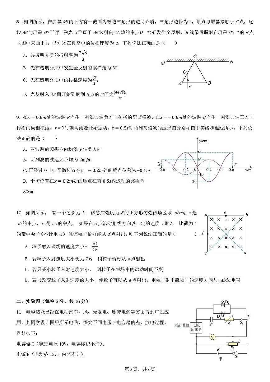12月考试卷物理第3页