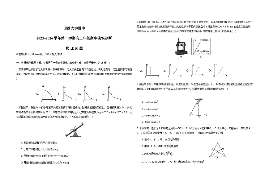 2026山西大学附中高三上学期11月期中考试物理无答案第1页