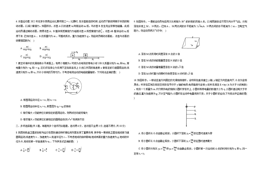 2026山西大学附中高三上学期11月期中考试物理无答案第2页