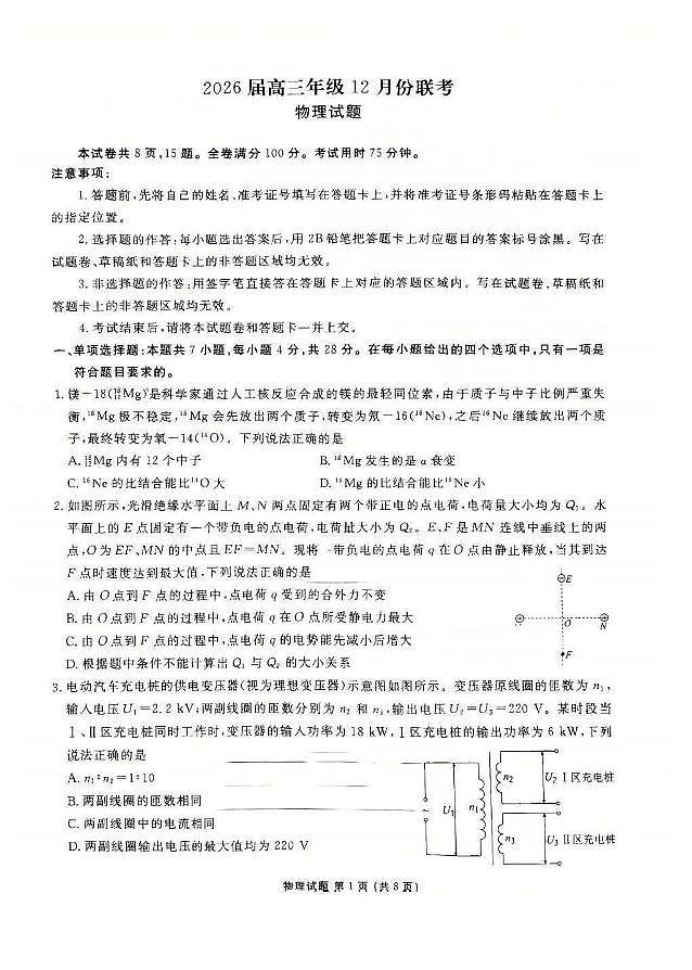 物理-广东省衡水金卷2026届高三上学期12月联考试卷及答案第1页