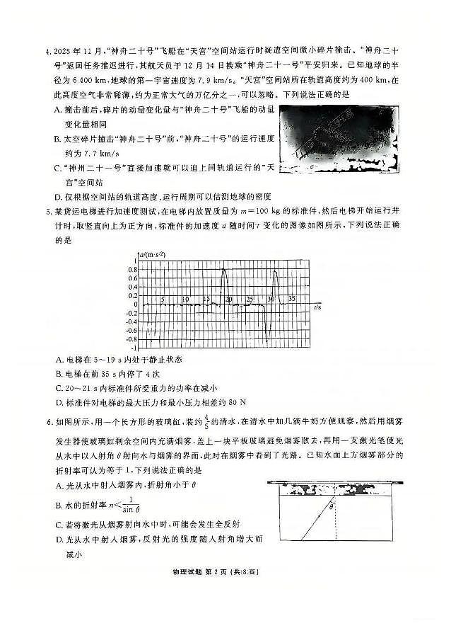 物理-广东省衡水金卷2026届高三上学期12月联考试卷及答案第2页