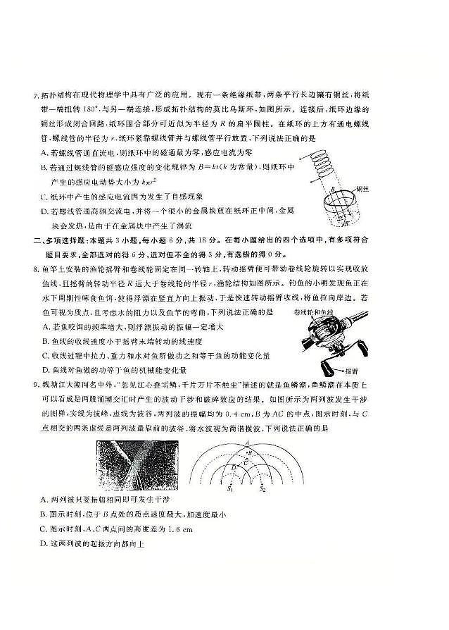 物理-广东省衡水金卷2026届高三上学期12月联考试卷及答案第3页