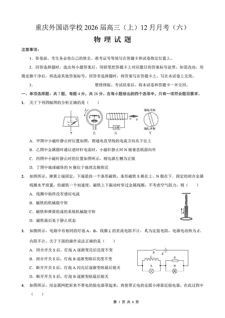 物理-重庆实验外国语学校2025-2026学年度高2026届12月月考六试卷及答案第1页