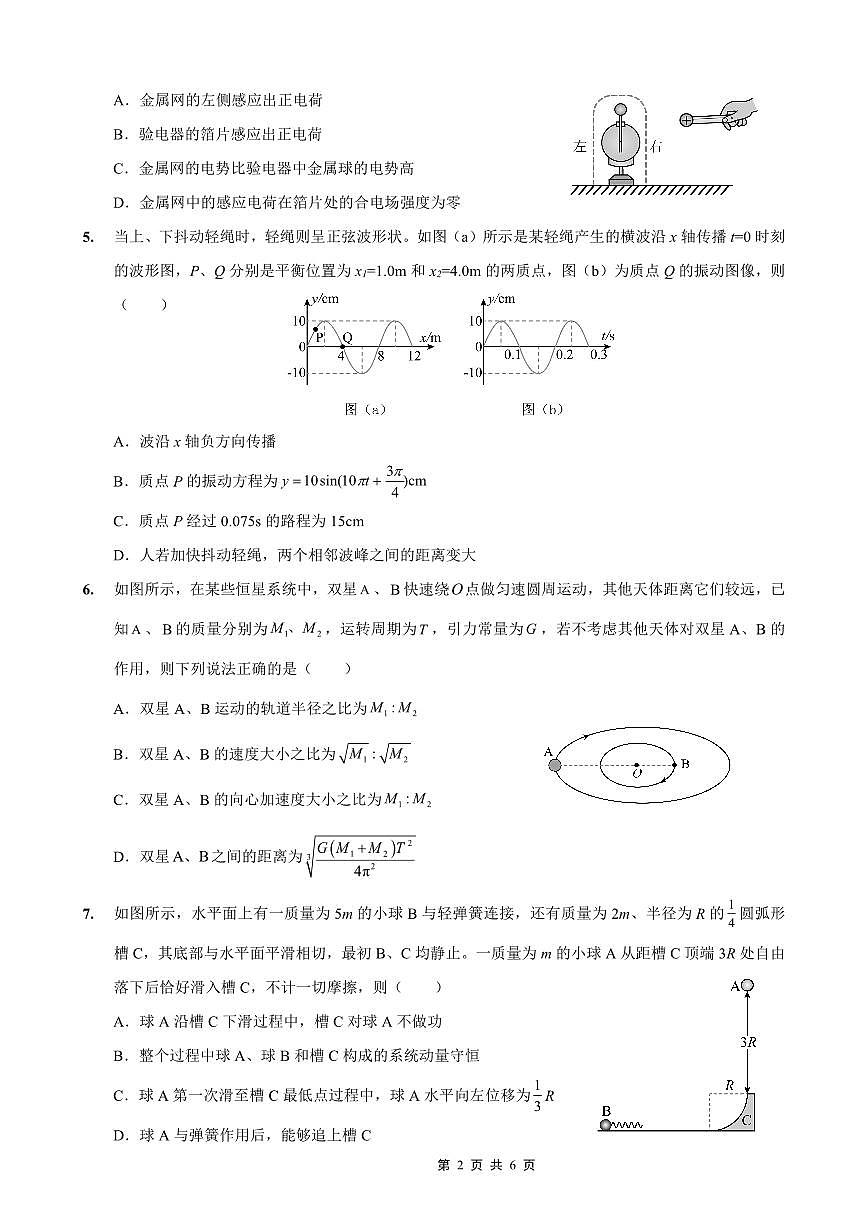 物理-重庆实验外国语学校2025-2026学年度高2026届12月月考六试卷及答案第2页
