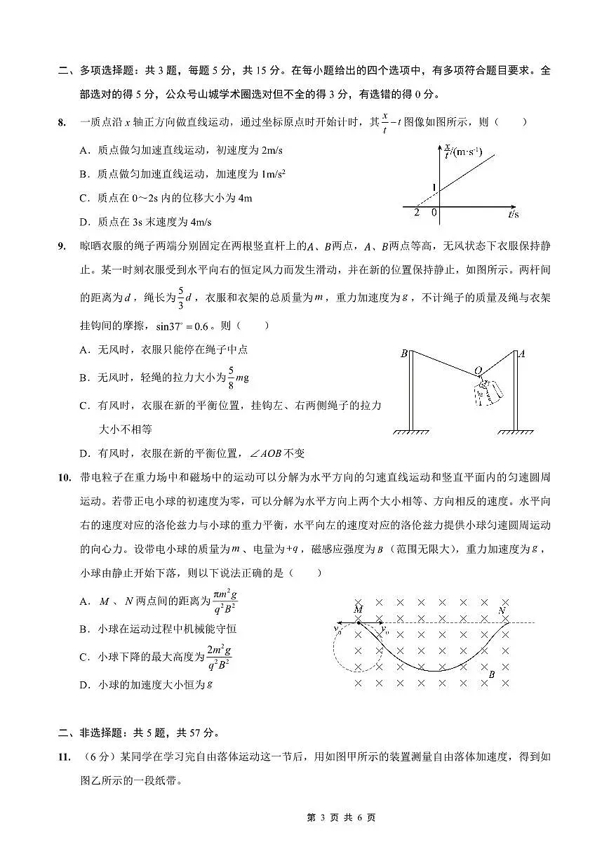 物理-重庆实验外国语学校2025-2026学年度高2026届12月月考六试卷及答案第3页