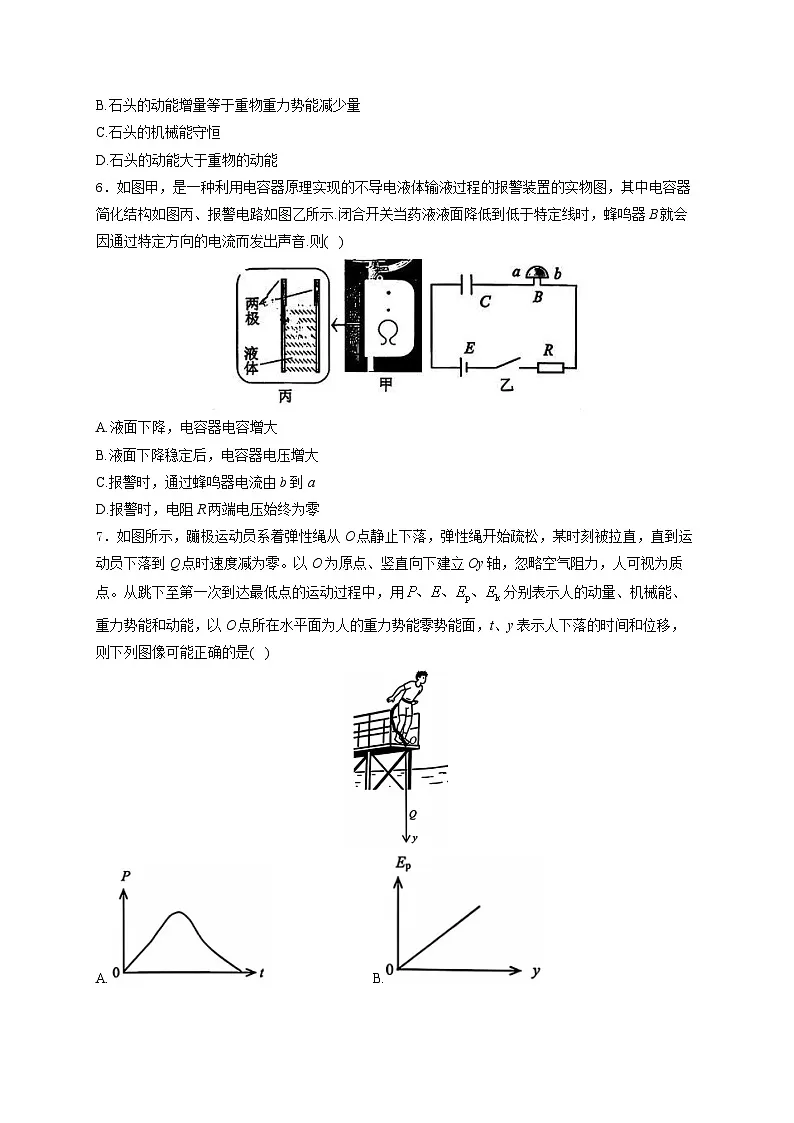广东省2026届高三上学期12月第二次调研考试物理试卷（Word版附解析）第3页