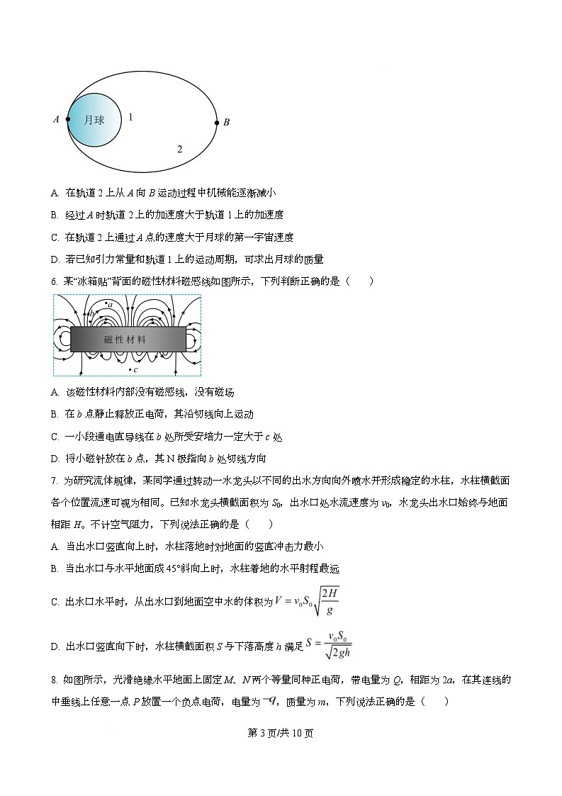 浙江省9 1高中联盟2026届高三上学期期中考试物理试题（原卷版）第3页