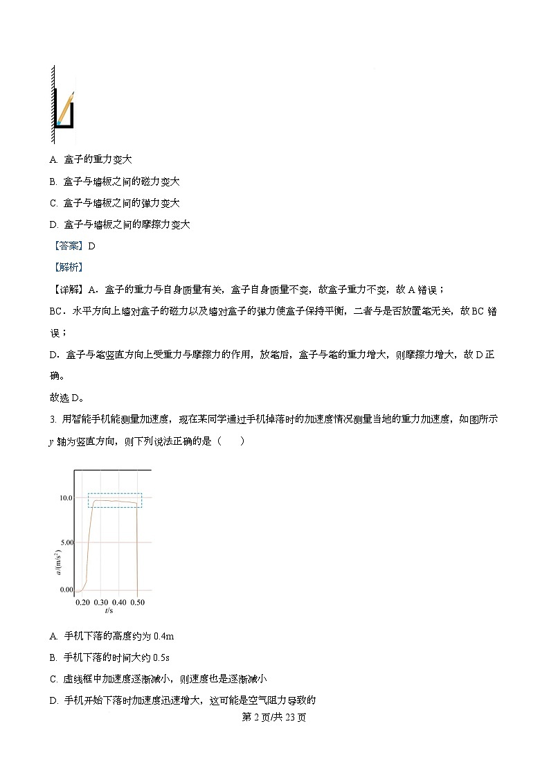 浙江省9 1高中联盟2026届高三上学期期中考试物理试题 Word版含解析第2页