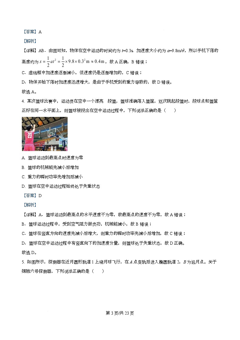 浙江省9 1高中联盟2026届高三上学期期中考试物理试题 Word版含解析第3页