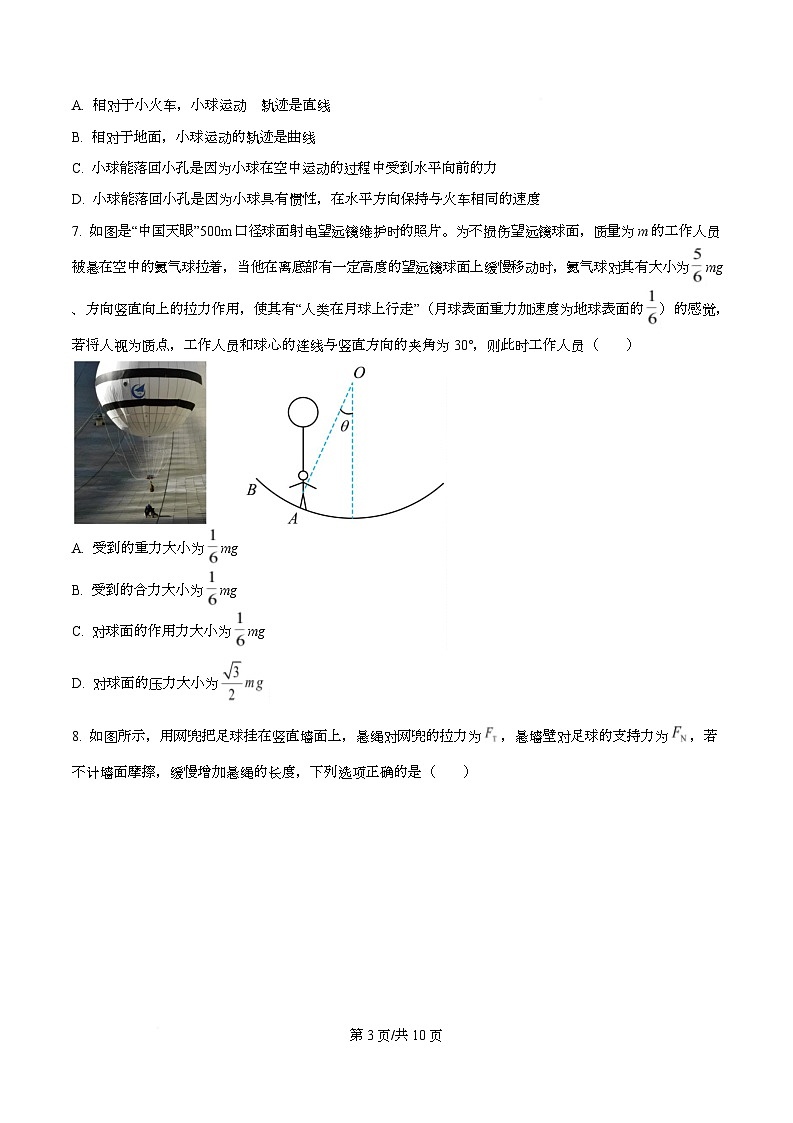 浙江省杭州高级中学2025-2026学年高一上学期期中考试物理试题（原卷版）第3页