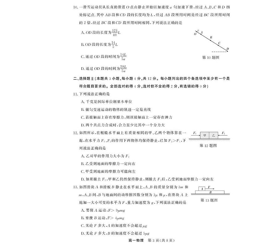 物理--浙江强基联盟2025年12月高一联考第3页