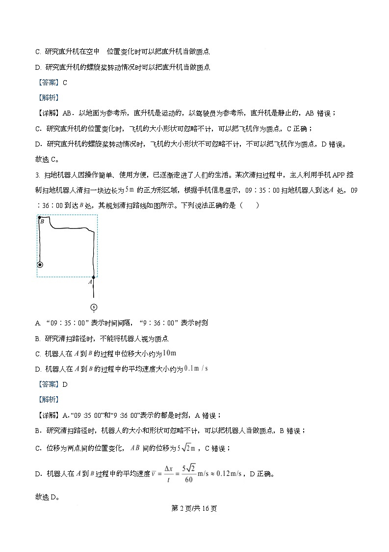 浙江省卓越高中联盟2025-2026学年高一上学期11月期中物理试题 Word版含解析第2页