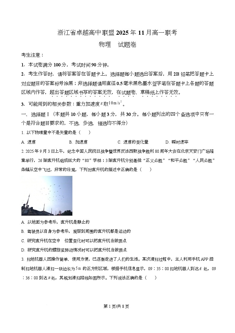 浙江省卓越高中联盟2025-2026学年高一上学期11月期中物理试题（原卷版）第1页