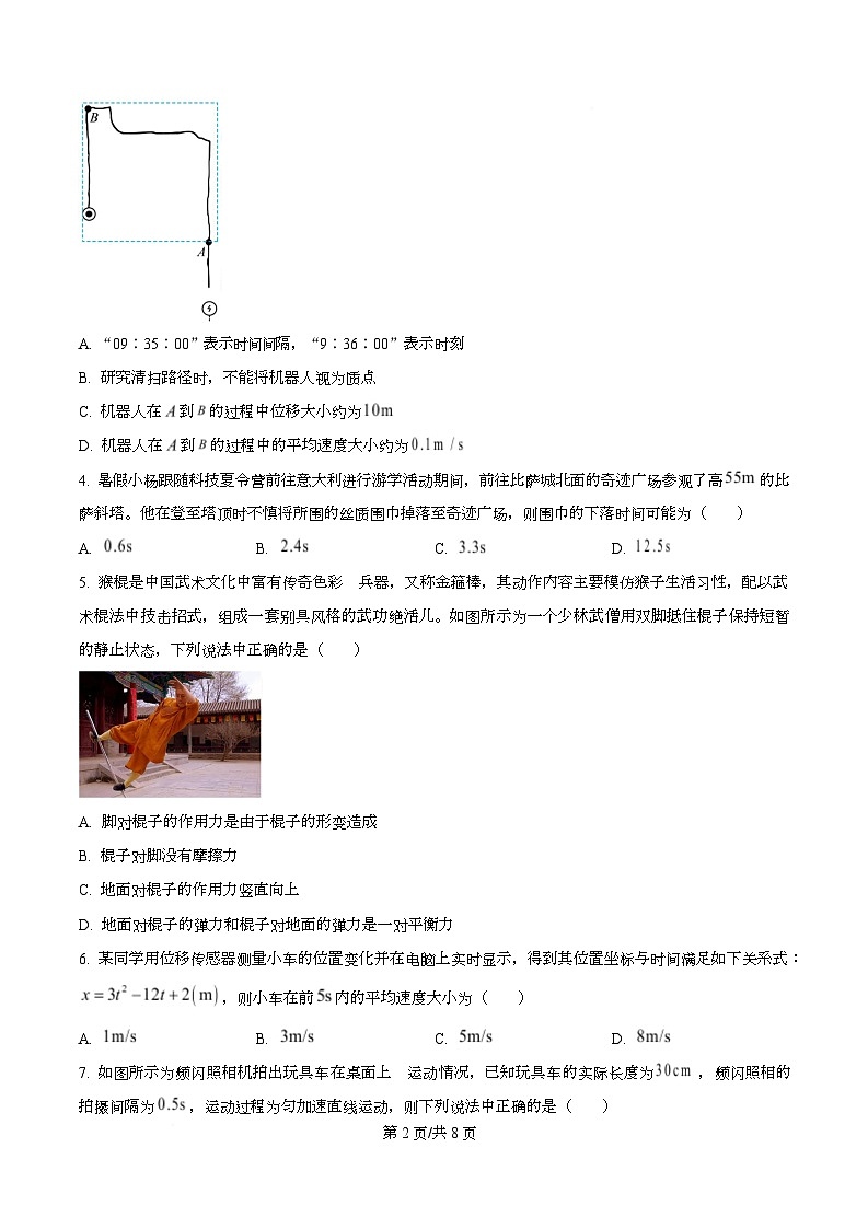 浙江省卓越高中联盟2025-2026学年高一上学期11月期中物理试题（原卷版）第2页