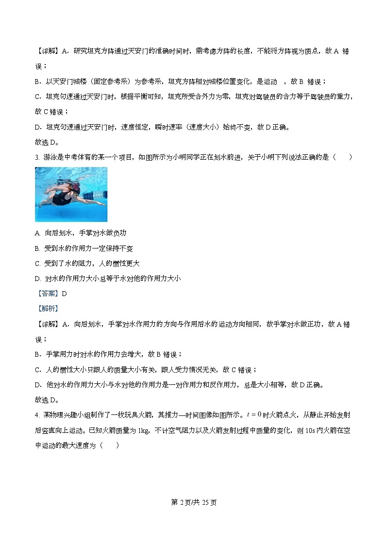 2026届浙江省县域教研联盟高三上学期一模物理试题 Word版含解析第2页