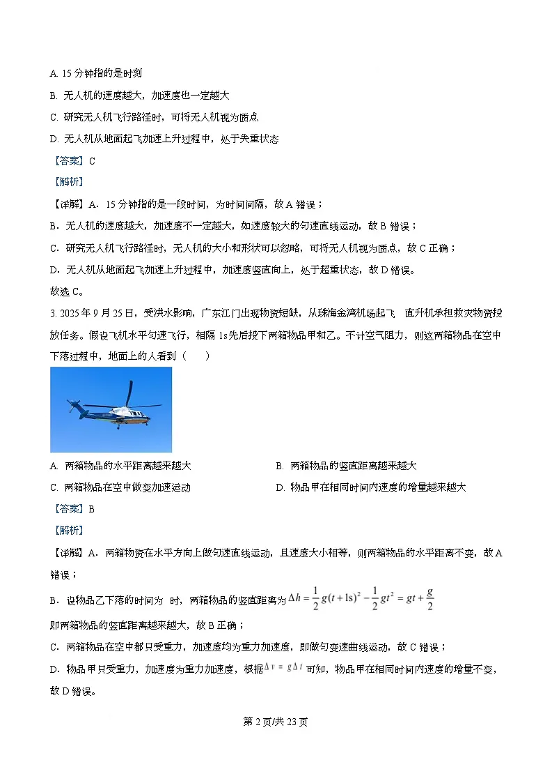 浙江省温州市2026届高三上学期第一次适应性考试物理试题 Word版含解析第2页