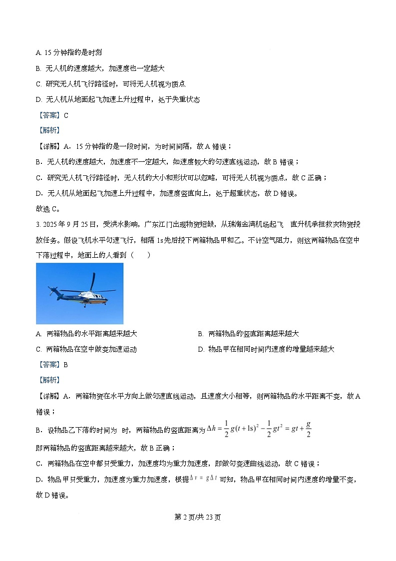 浙江省温州市2026届高三上学期第一次适应性考试物理试题 Word版含解析第2页
