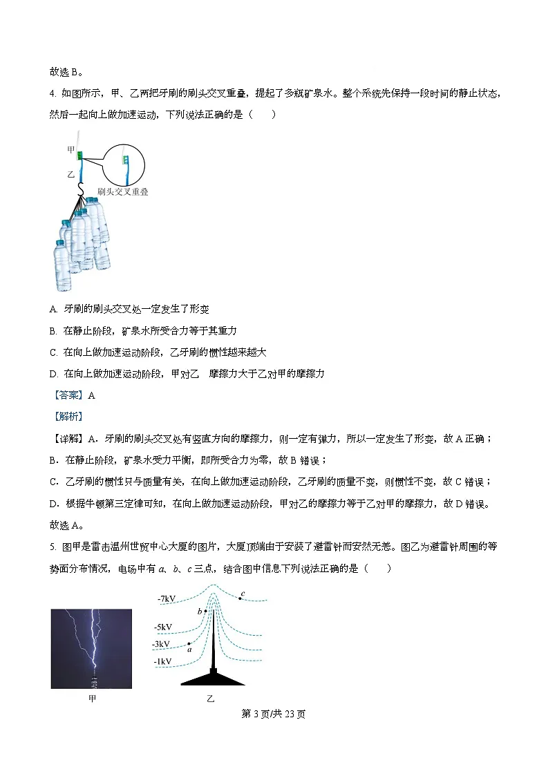 浙江省温州市2026届高三上学期第一次适应性考试物理试题 Word版含解析第3页