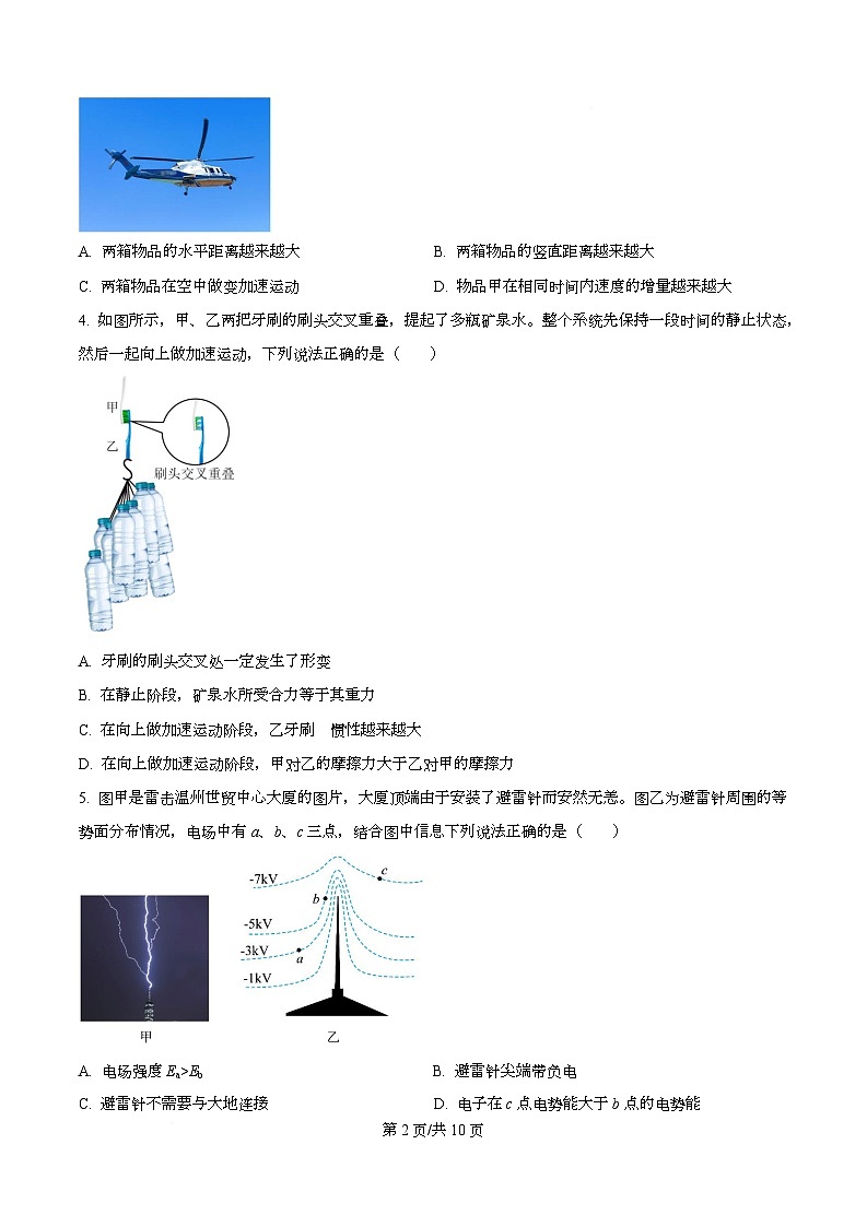 浙江省温州市2026届高三上学期第一次适应性考试物理试题 （原卷版）第2页