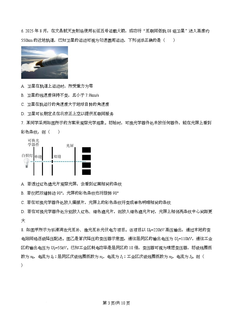 浙江省温州市2026届高三上学期第一次适应性考试物理试题 （原卷版）第3页