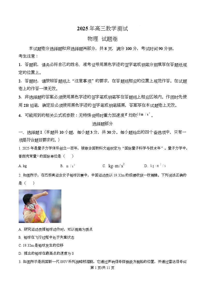 浙江省嘉兴市2026届高三上学期12月一模物理试卷（原卷版）第1页