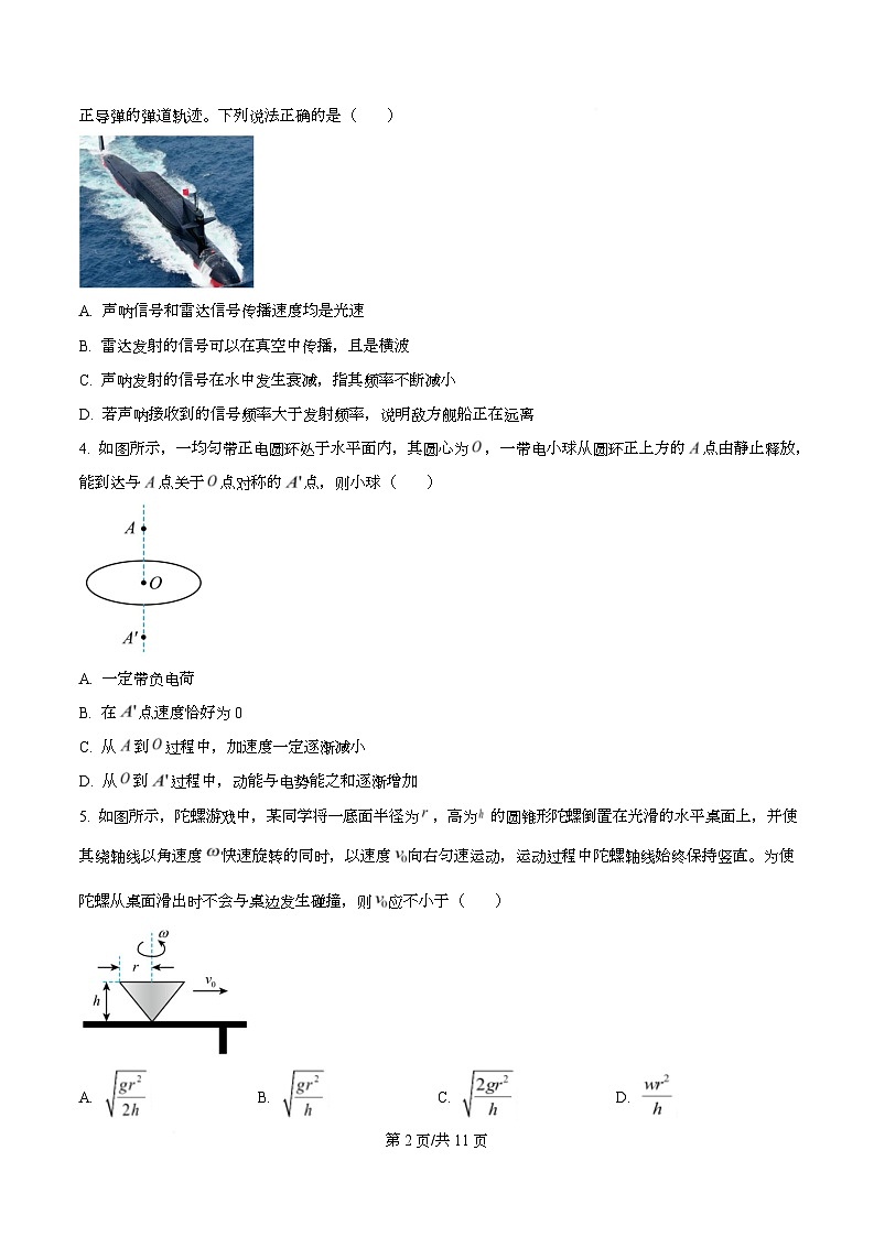 浙江省嘉兴市2026届高三上学期12月一模物理试卷（原卷版）第2页