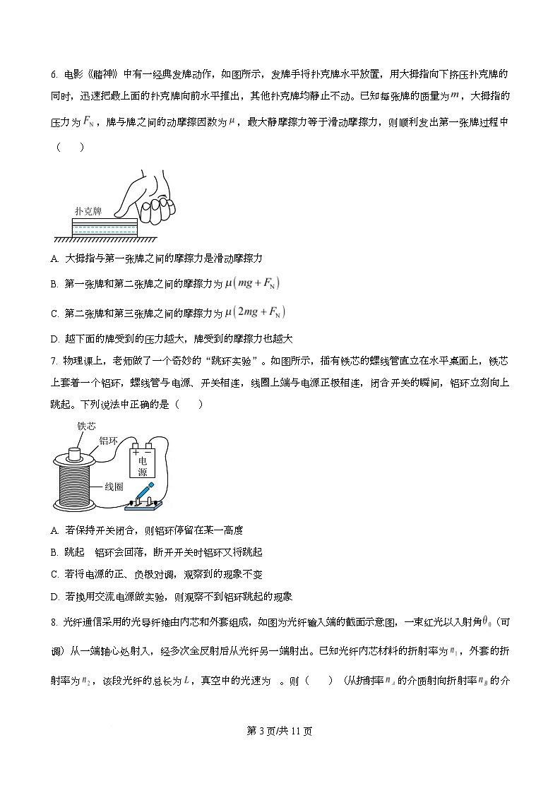 浙江省嘉兴市2026届高三上学期12月一模物理试卷（原卷版）第3页