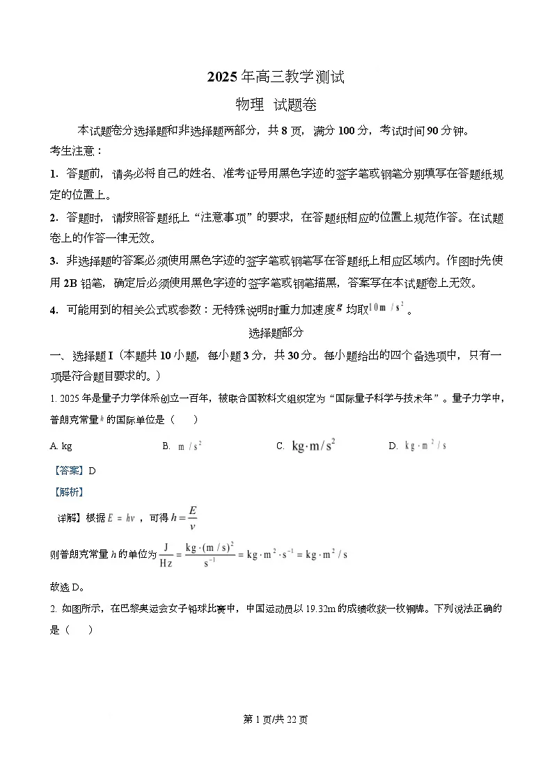 浙江省嘉兴市2026届高三上学期12月一模物理试卷 Word版含解析第1页