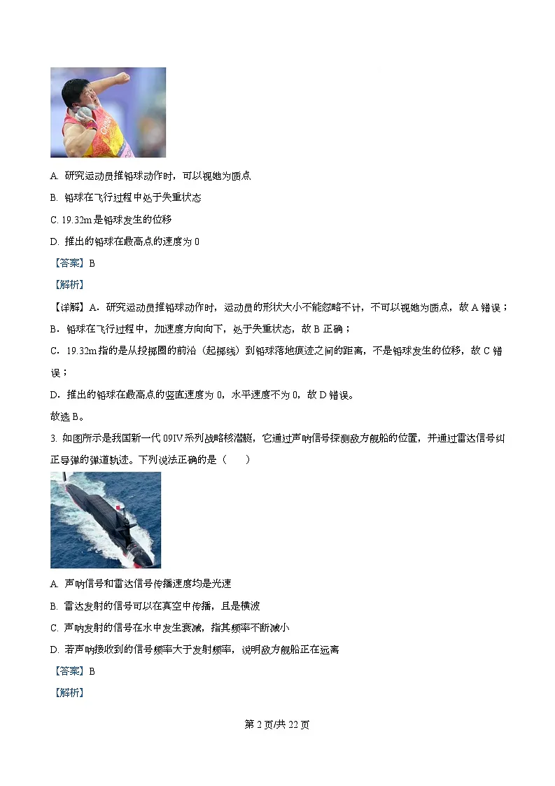 浙江省嘉兴市2026届高三上学期12月一模物理试卷 Word版含解析第2页