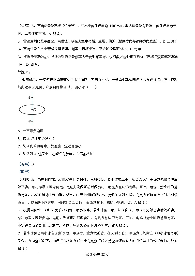 浙江省嘉兴市2026届高三上学期12月一模物理试卷 Word版含解析第3页