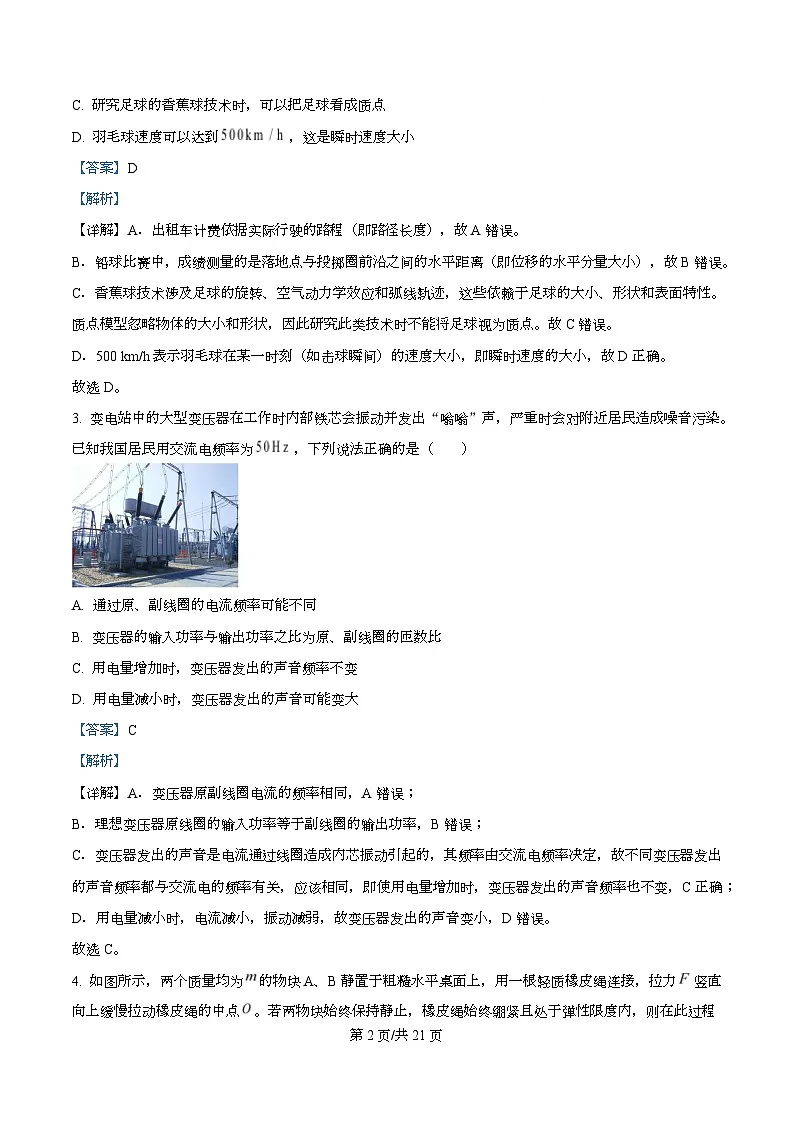 2026届浙江省稽阳联谊高三上学期一模物理试题 Word版含解析第2页