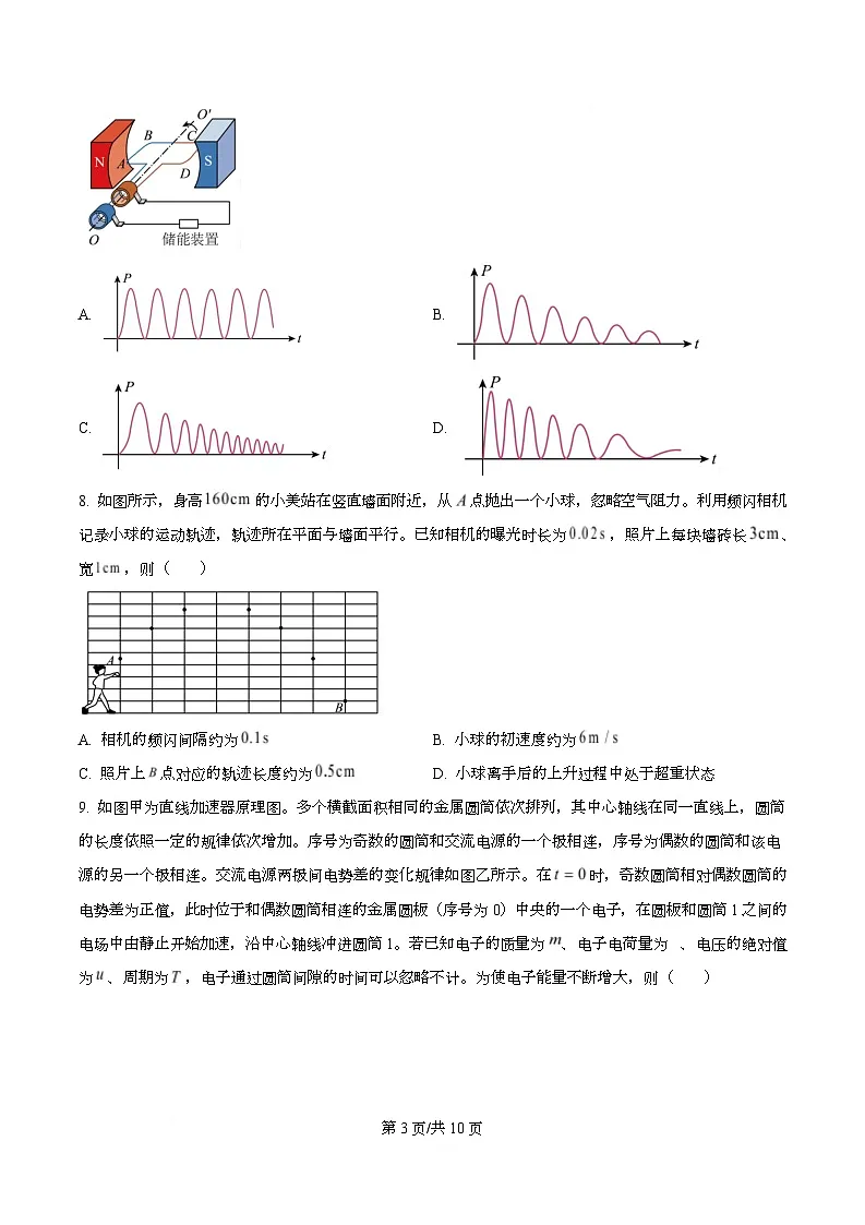 2026届浙江省稽阳联谊高三上学期一模物理试题（原卷版）第3页