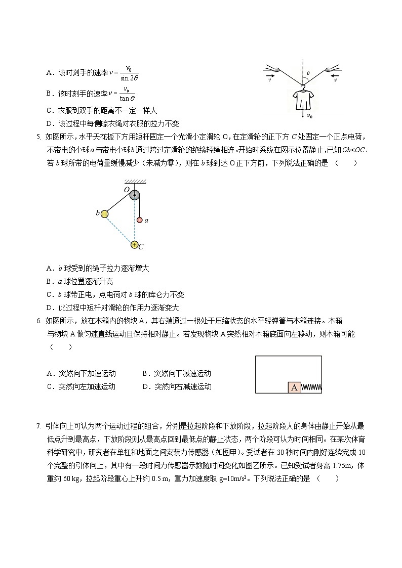 广东省中山市四校2026届高三上学期第一次联考 物理试卷（含答案）第2页