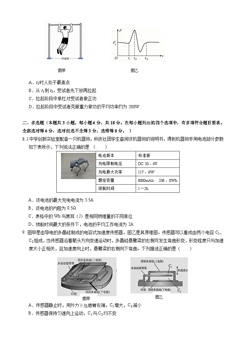 广东省中山市四校2026届高三上学期第一次联考 物理试卷（含答案）第3页