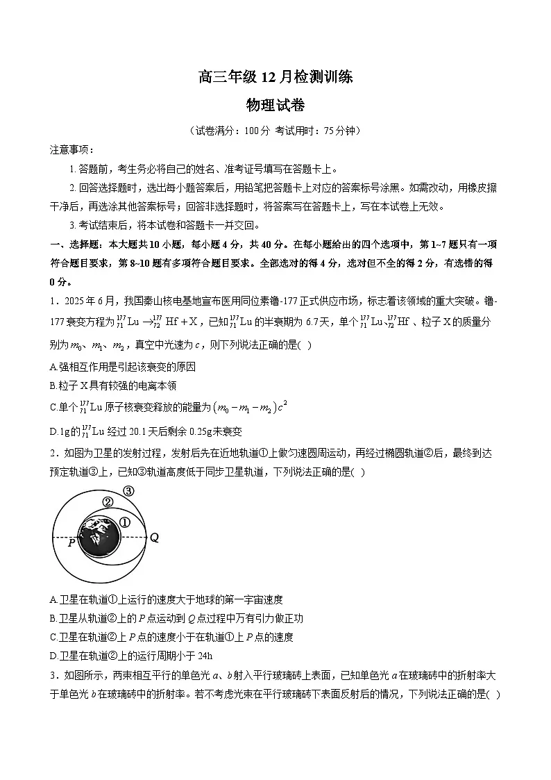 湖南省T8联考暨“五市十校”教学联盟考试2026届高三上学期12月检测训练 物理试卷（含答案）第1页