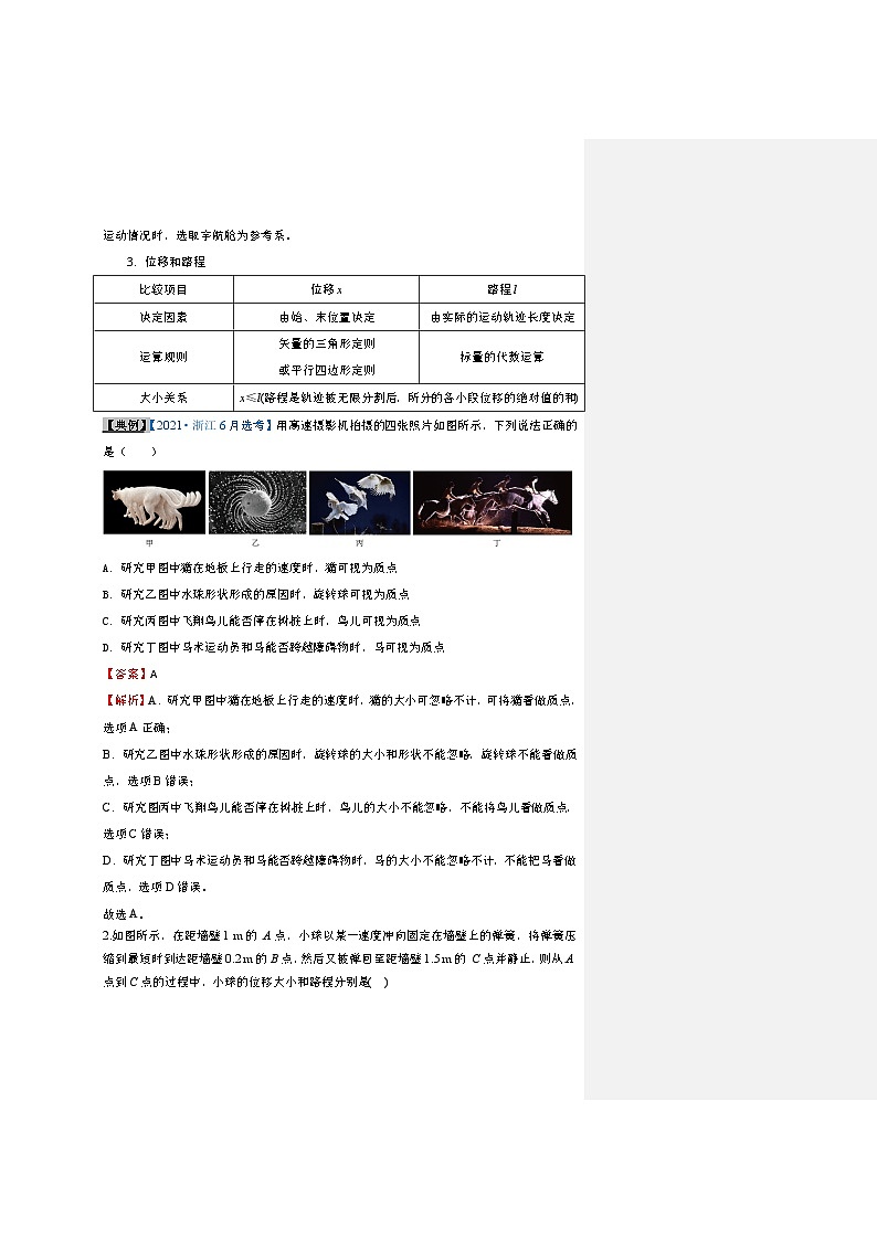 高考物理一轮复习考点分类训练1.1描述运动的基本概念（原卷版）第2页