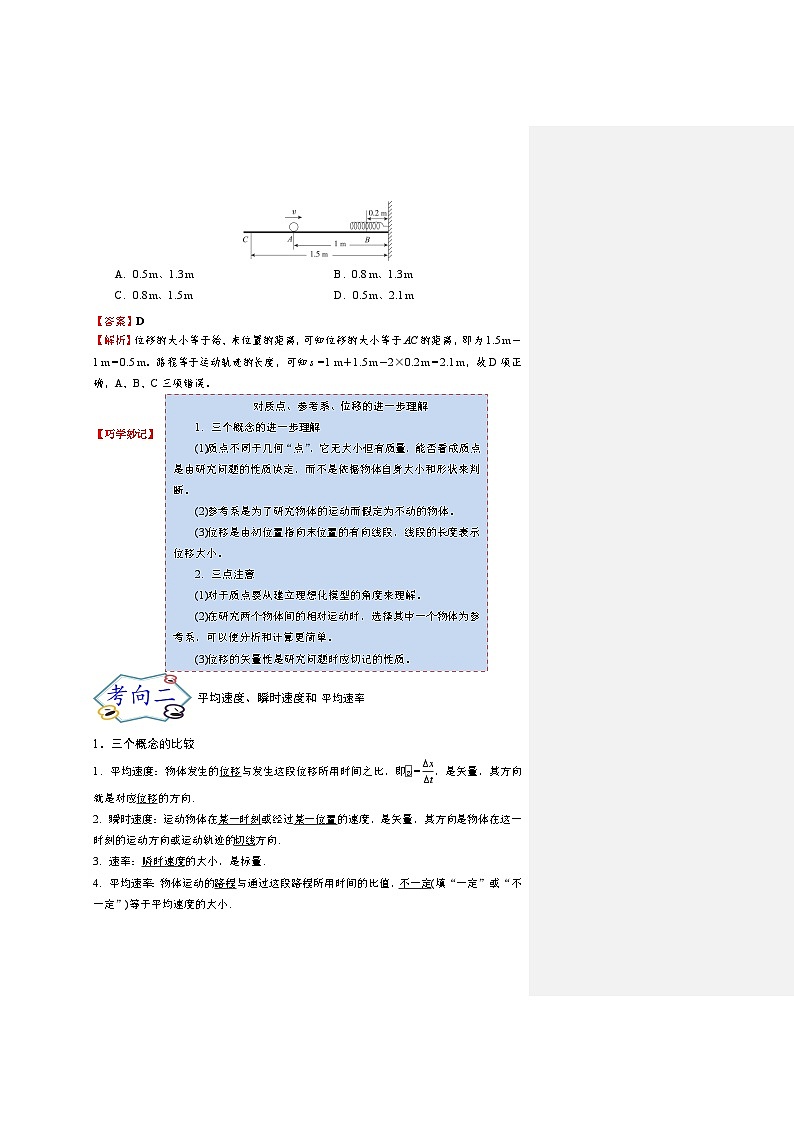 高考物理一轮复习考点分类训练1.1描述运动的基本概念（原卷版）第3页